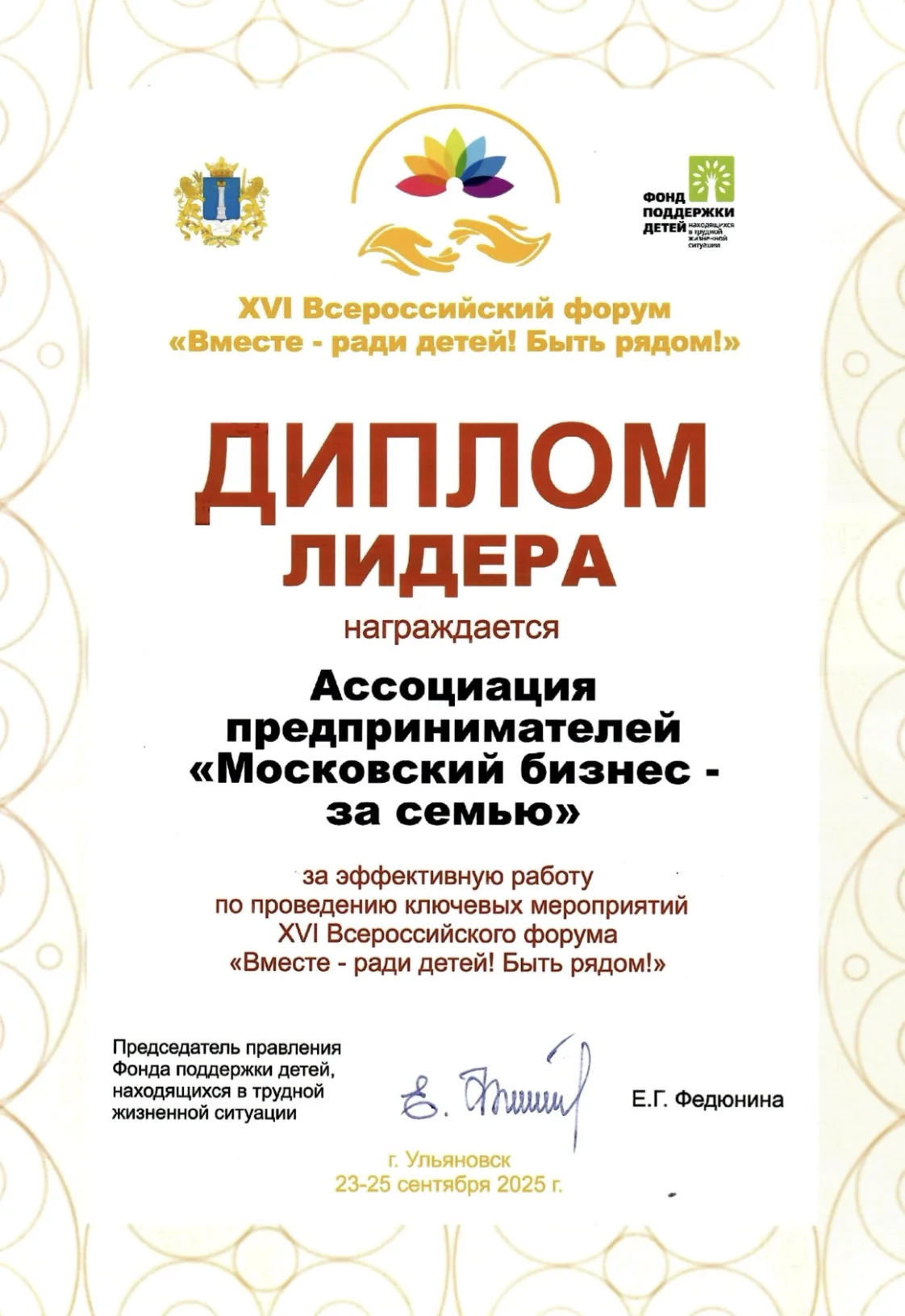 Фото благодарности
