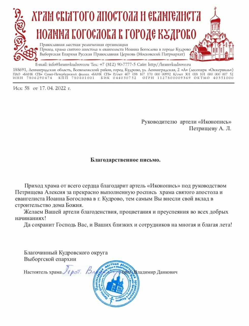 Храм святого апостола и евангелиста Иоанна Богослова, г. Кудрово