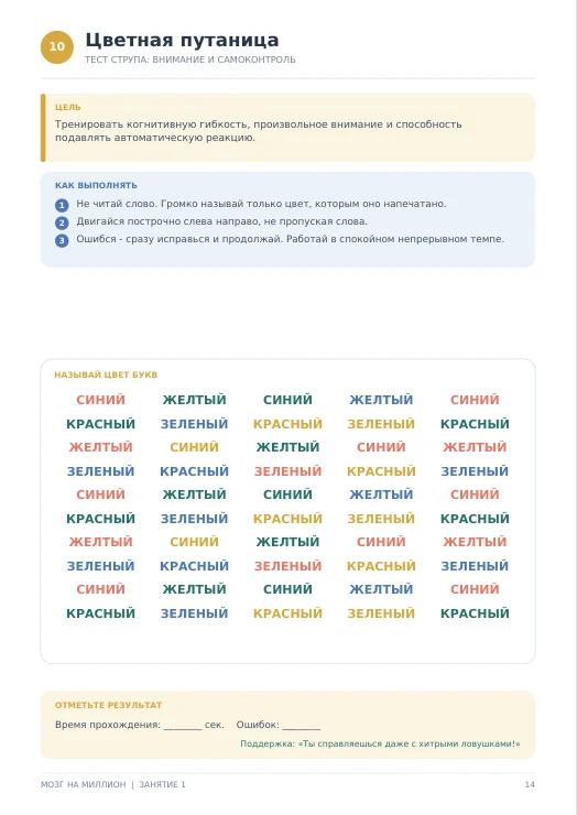 Страница тетради с заданием «Цветная путаница»