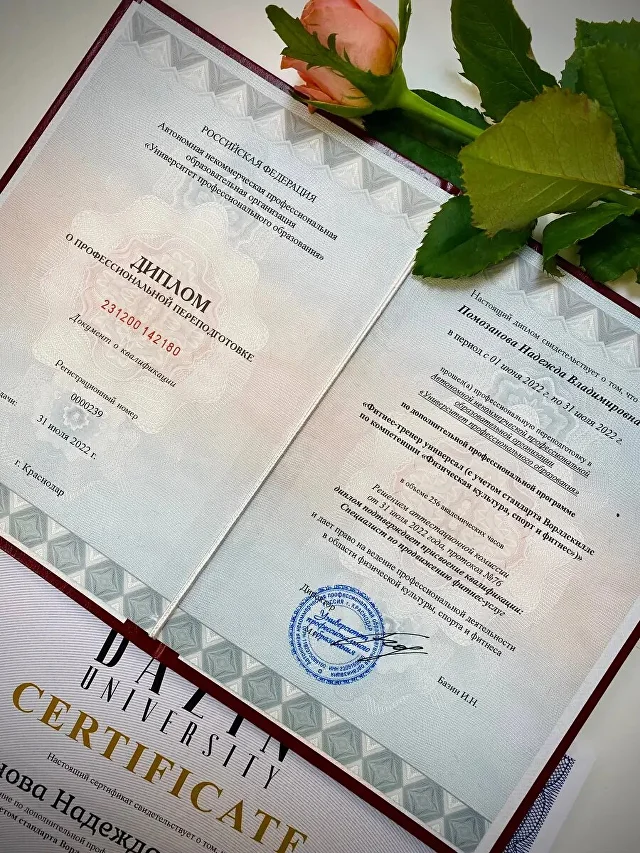 Диплом о профессиональной переподготовке «Фитнес-тренер универсал»