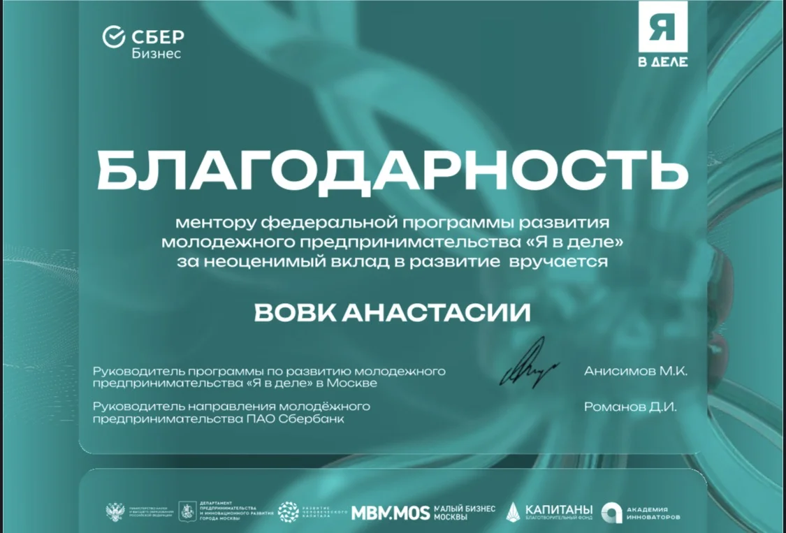 Благодарность ментору программы Я в деле