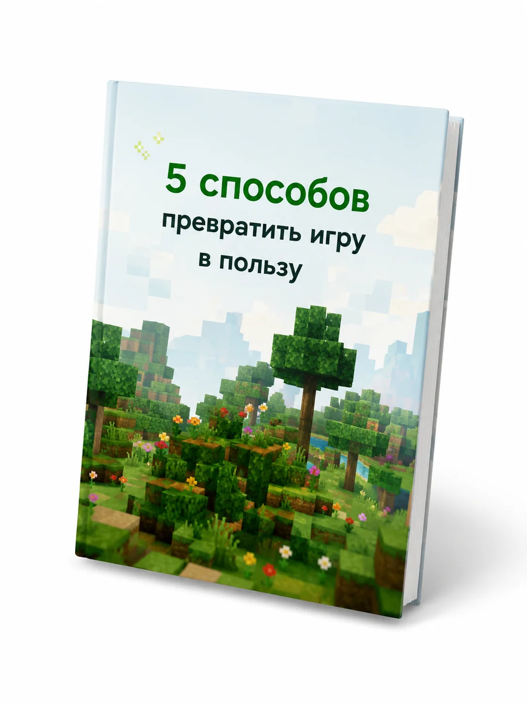5 способов превратить игру в пользу
