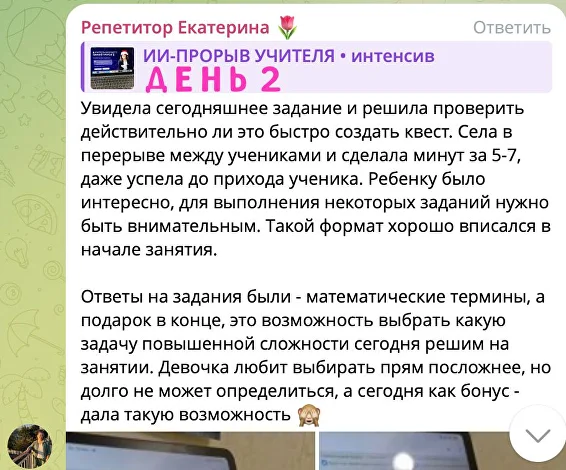Отзыв ученика