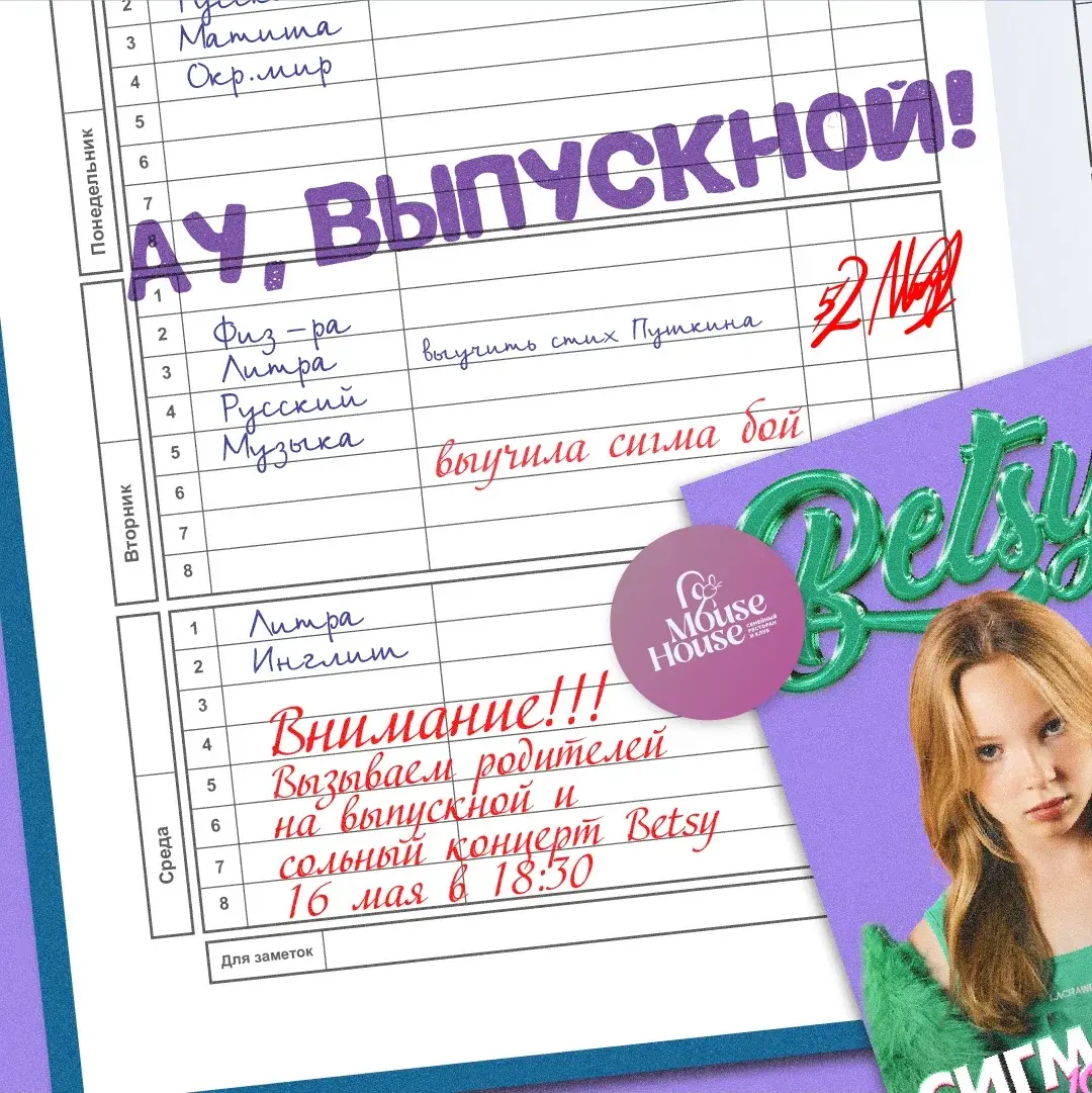 Концерт Betsy в Mouse House Санкт-Петербург
