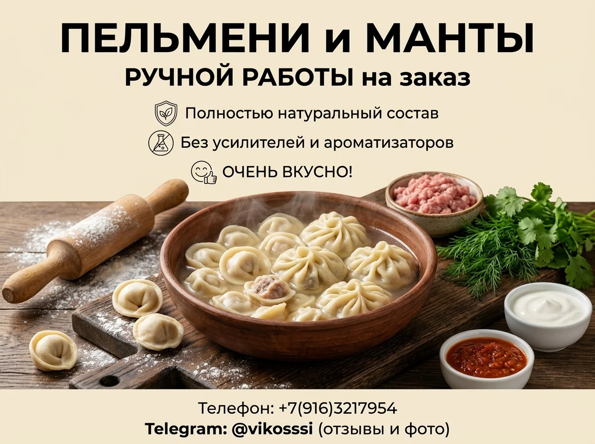 Пельмени ручной работы