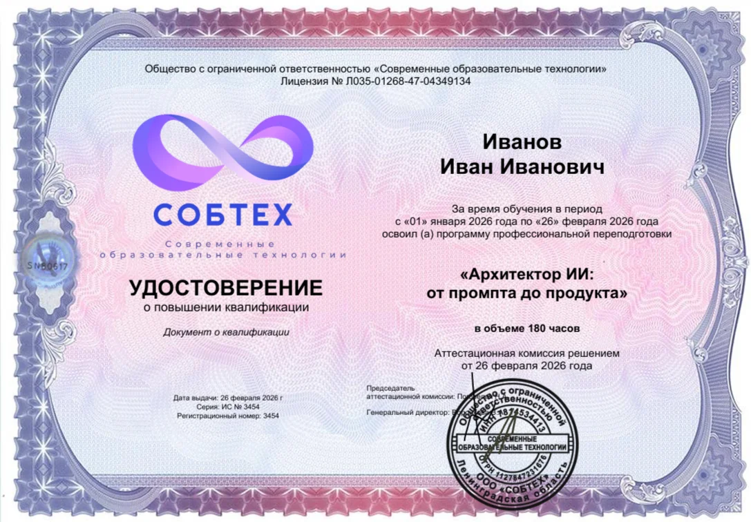 Удостоверение о повышении квалификации