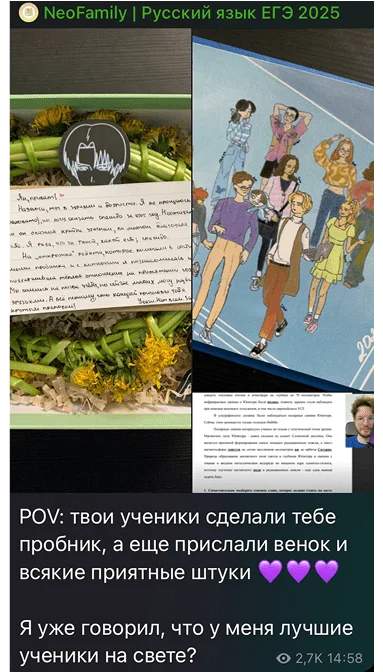 Пост Яна в канале «NeoFamily | Русский язык ЕГЭ 2025» о подарке учеников