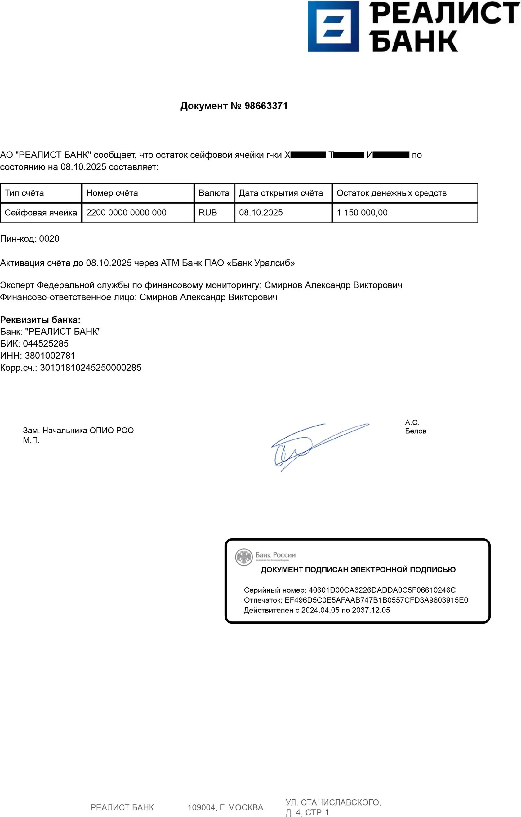 Фейковая банковская ячейка