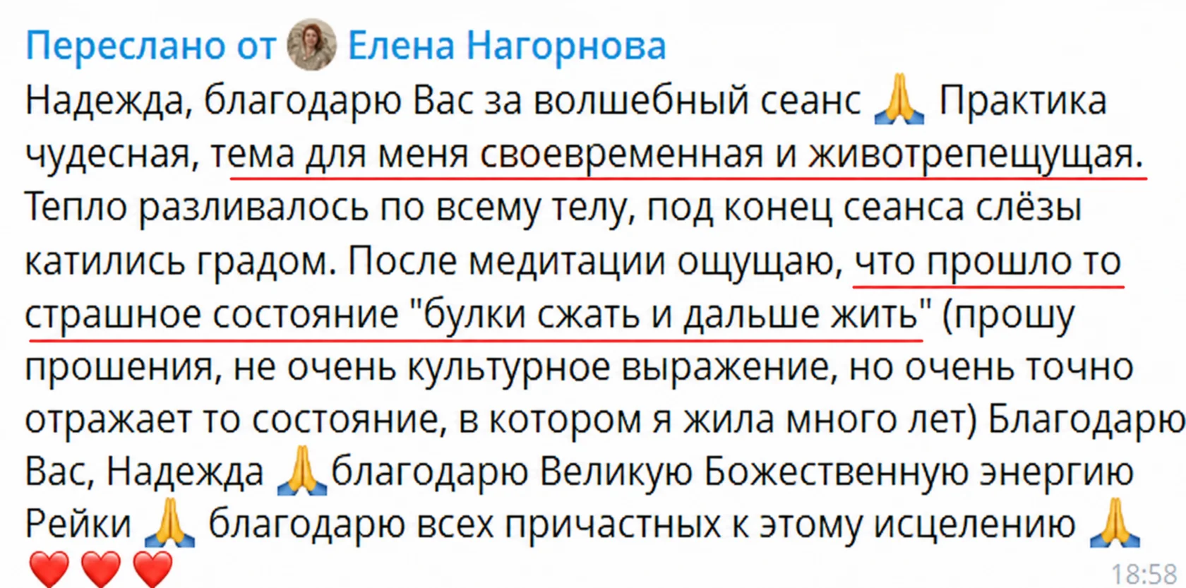 Оригинальный отзыв после практики Нади Сок: Отзыв участницы 8
