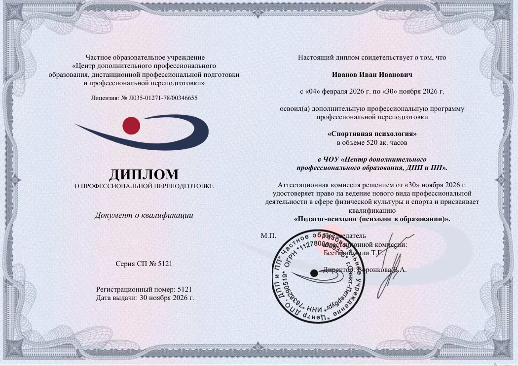 Диплом специалиста