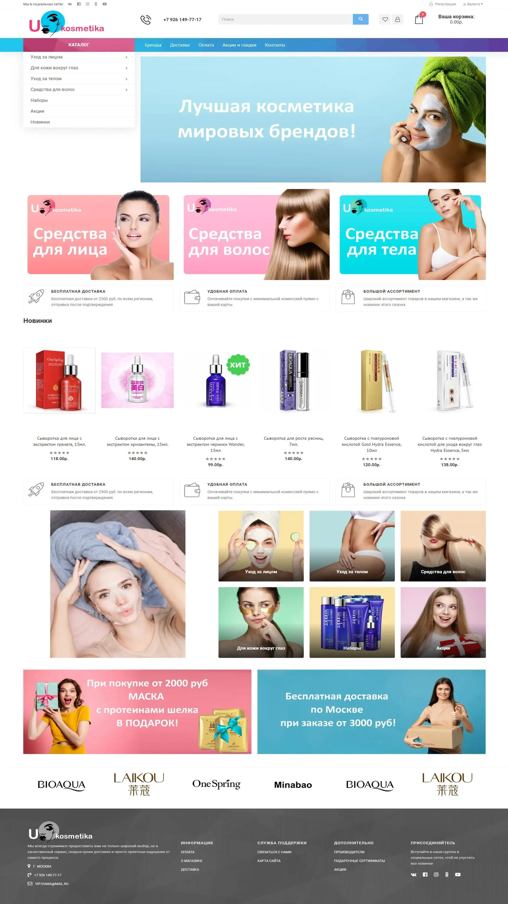 Главная страница магазина косметики 'Ukosmetika' на OpenCart.