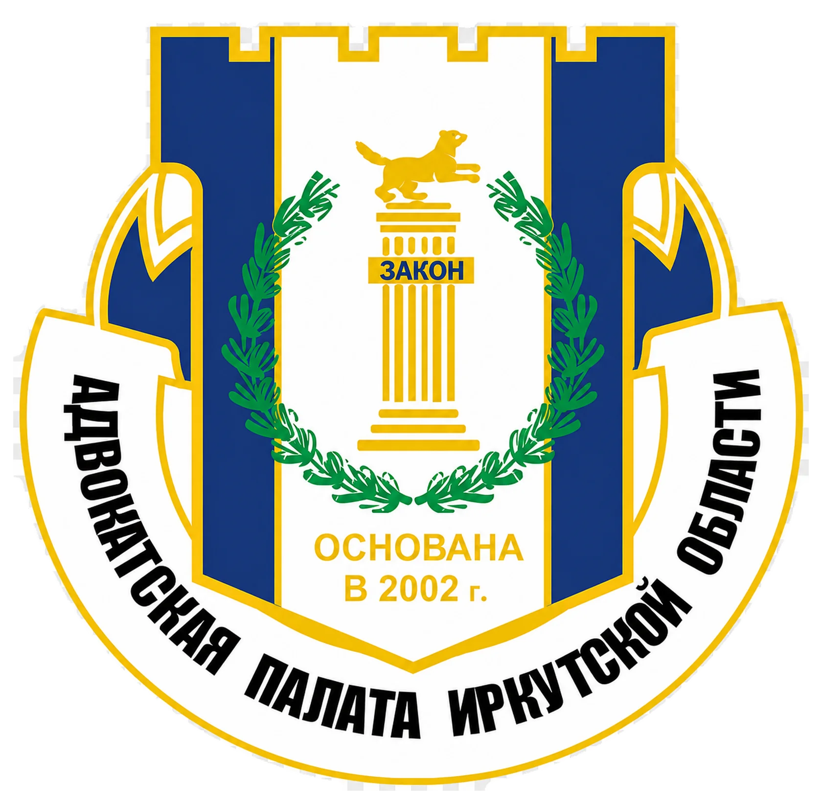 Адвокатская палата Иркутской области