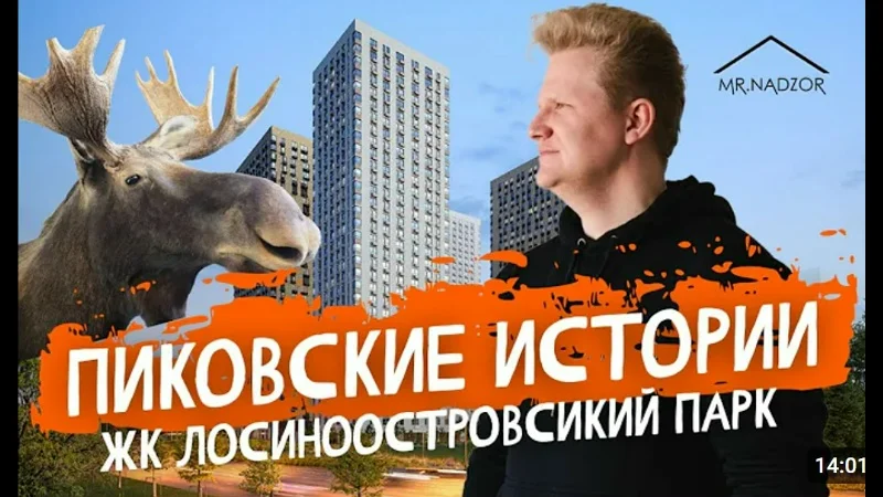 ЖК Лосиноостровский парк от ПИК / Претензия по тепловизии