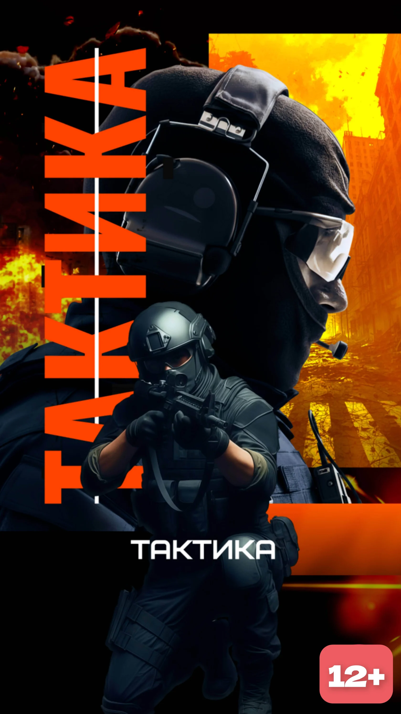 VR-игра Тактика: 4 режима