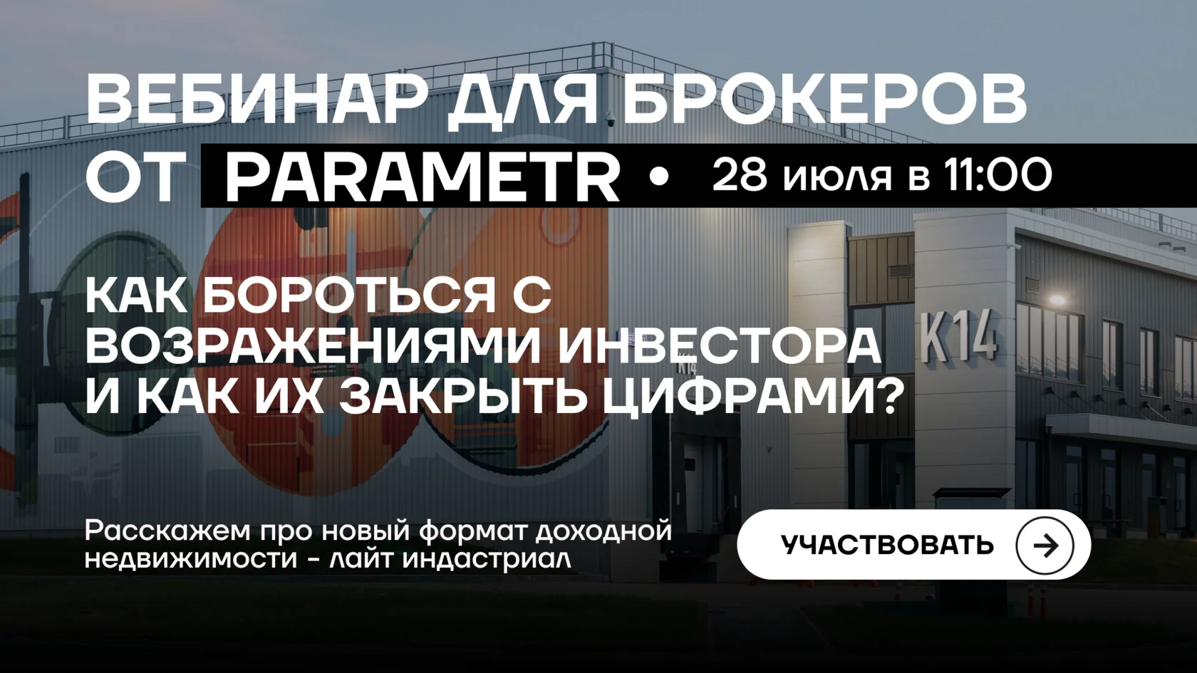 Регистрация на вебинар