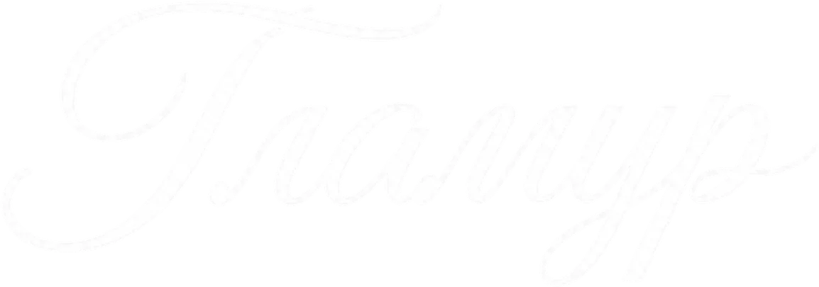 Гламур