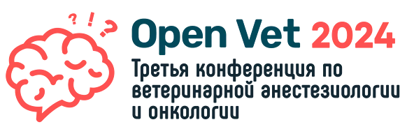 Open Vet 2024. Третья конференция по ветеринарной анестезиологии и онкологии