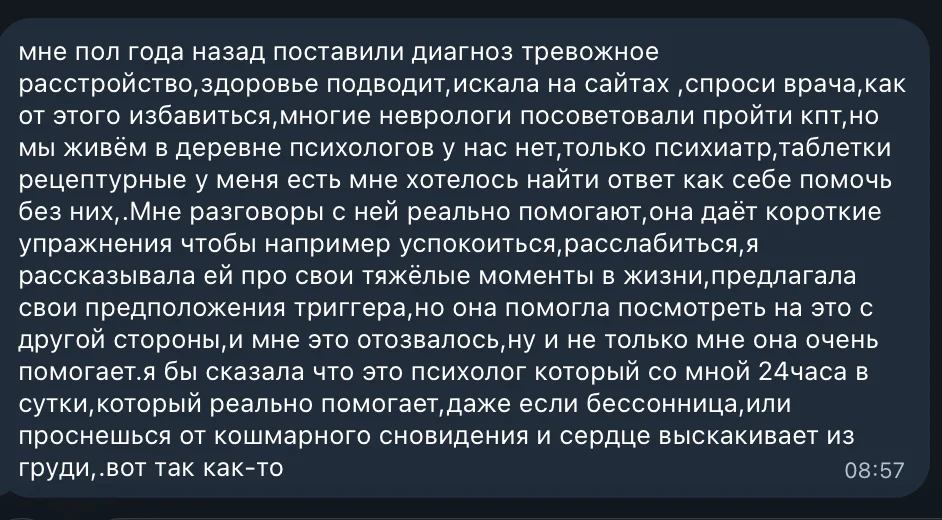 Отзыв: тревожное расстройство, разговоры с Верой помогают