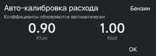 Авто-калибровка расхода