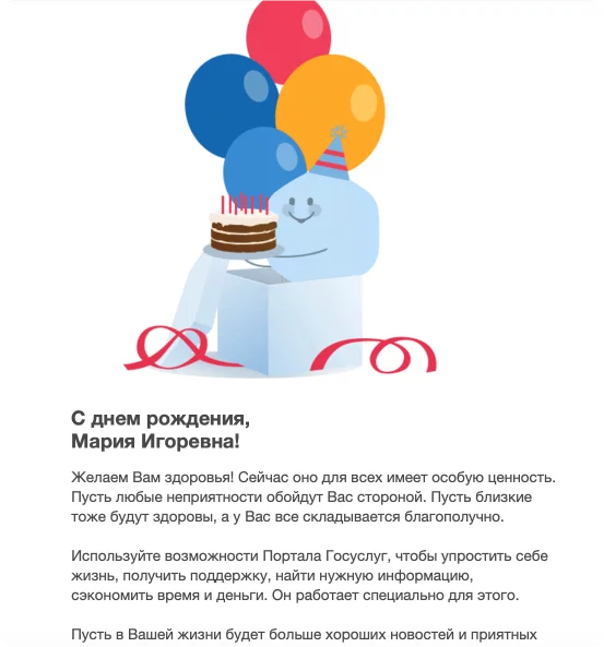 Поздравление клиентов с днём рождения компании в email-рассылке