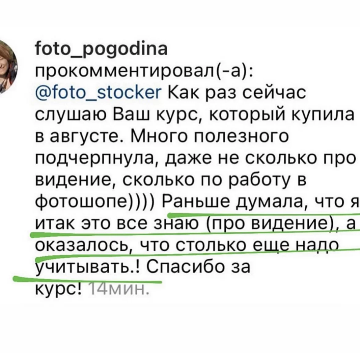Отзыв о курсе «Стоковое видение»