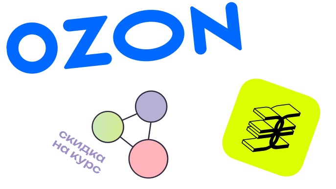 Сертификат OZON, скидка на курс и деньги — подарки лучшим ученикам