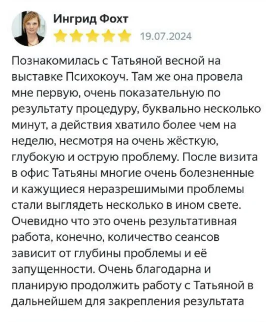 Отзыв 11