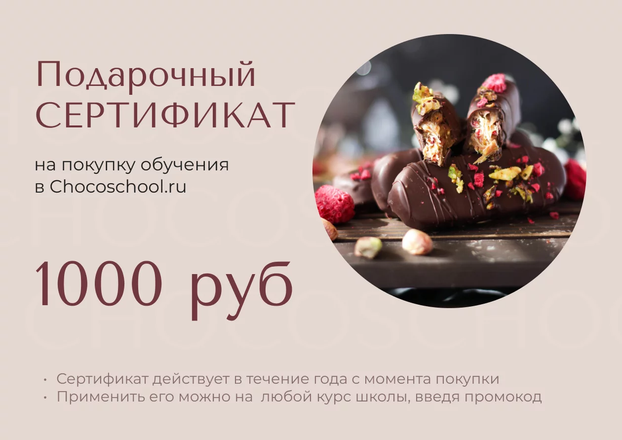 Все курсы Chocoschool