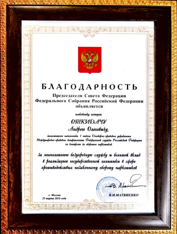 Благодарность Совета Федерации