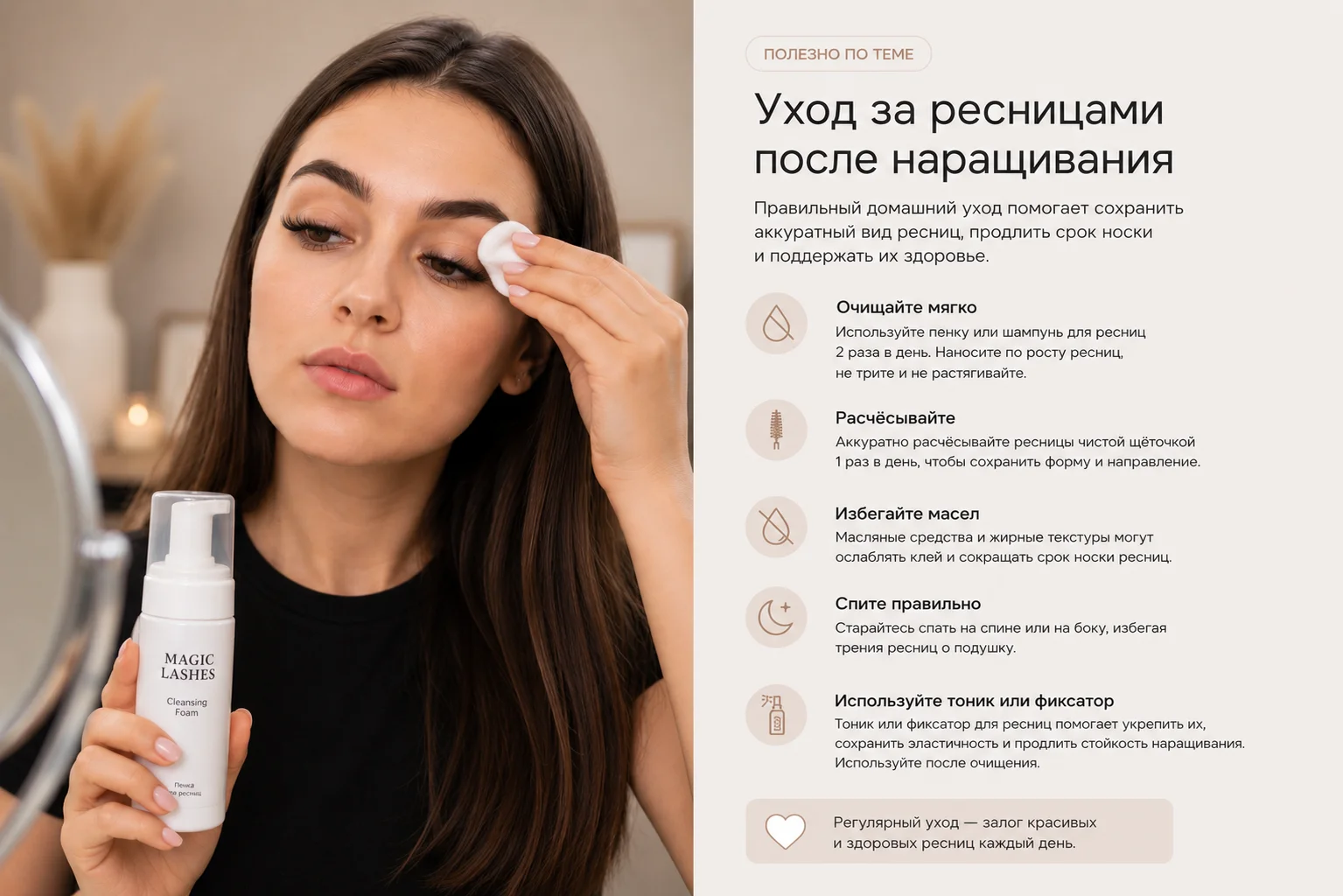 Памятка по уходу за ресницами после наращивания с рекомендациями по очищению