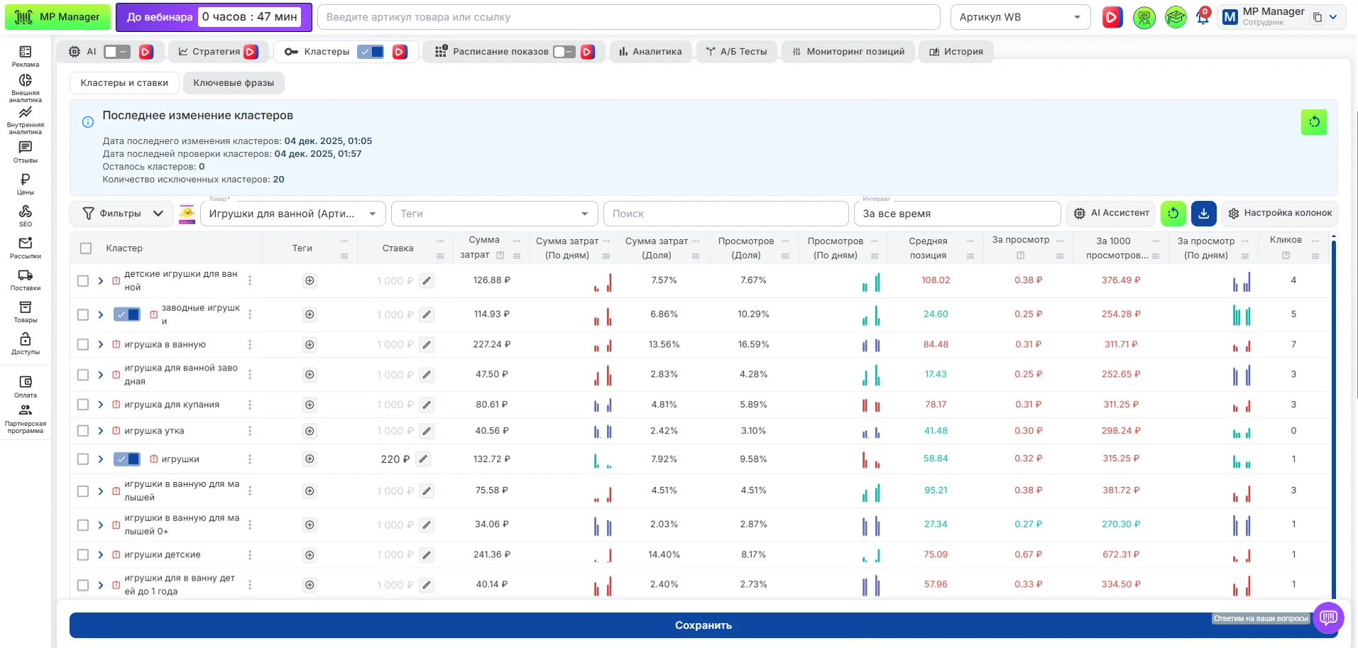 Управление ключевыми словами в MP Manager
