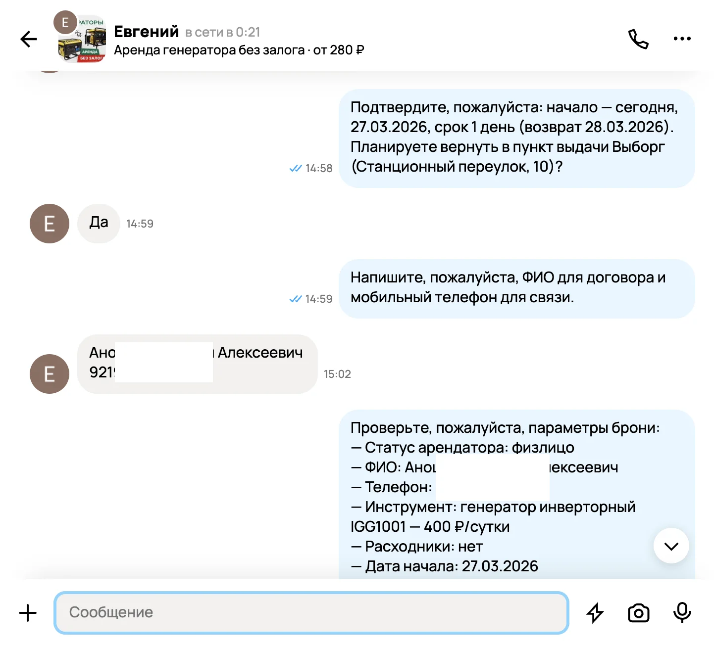 3. Получает контакты для оформления договора и отправляет все в CRM-систему