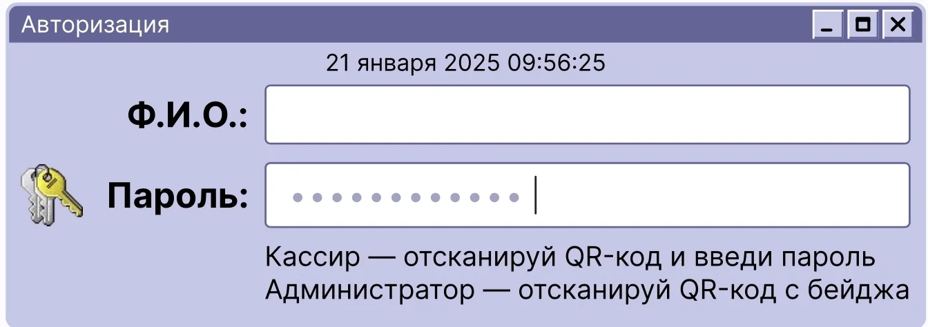 Экран авторизации кассы — поля ФИО и пароля