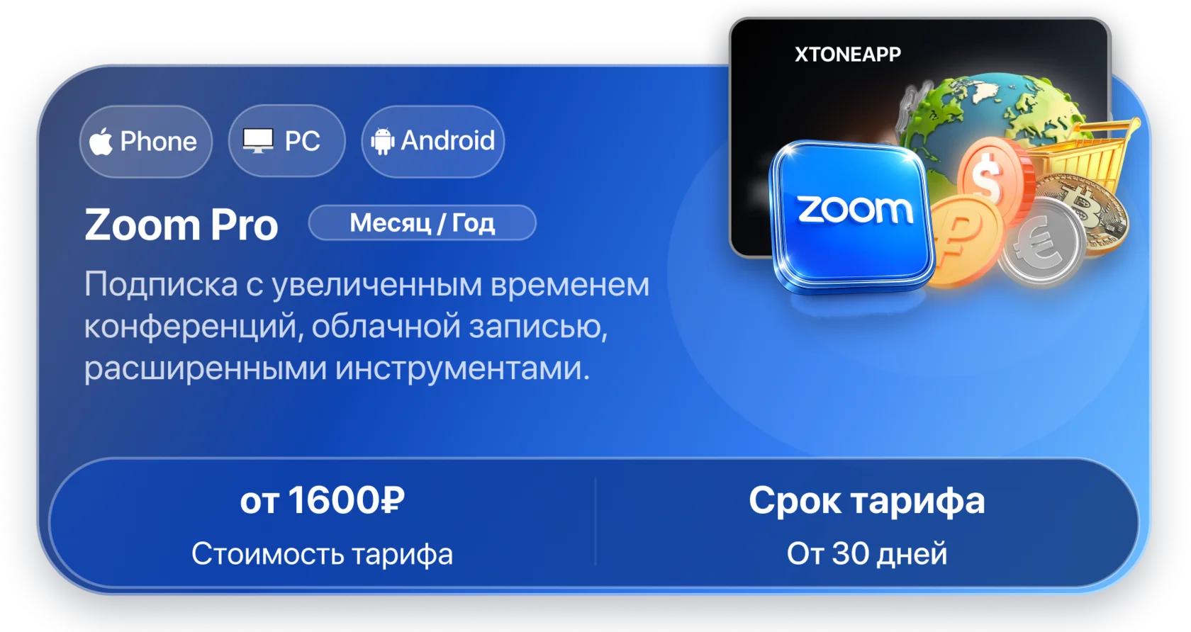Zoom Pro