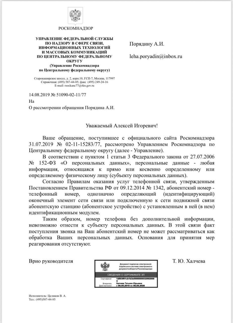 Документы Роскомнадзора