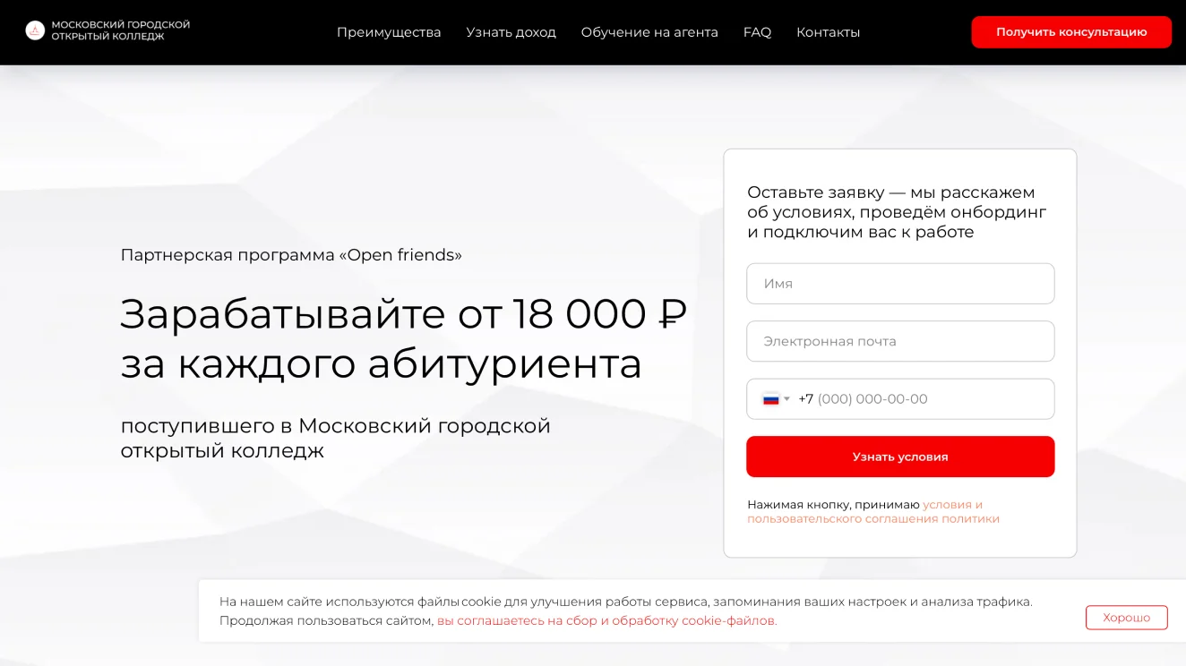 Реферальная программа Открытого колледжа