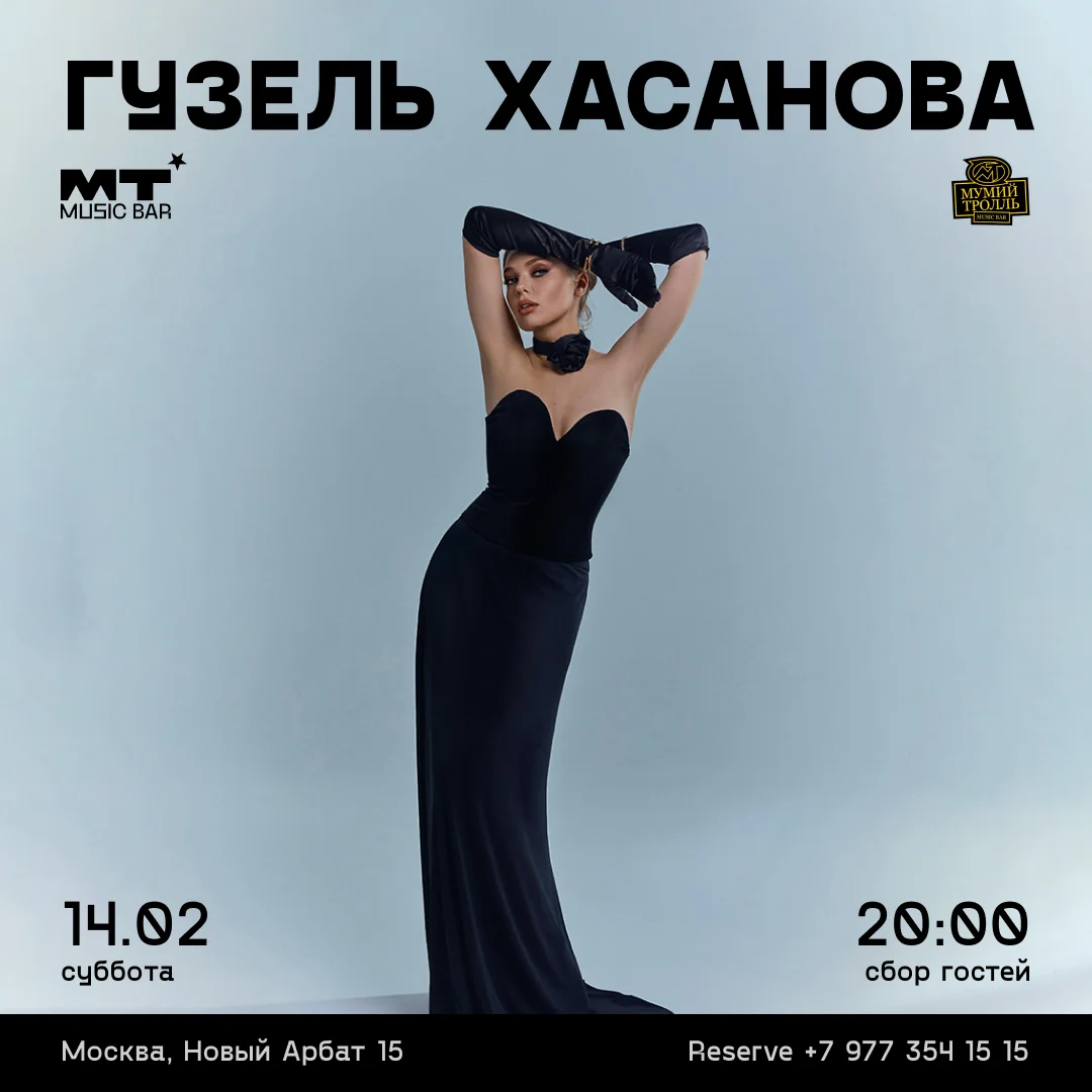 ГУЗЕЛЬ ХАСАНОВА

