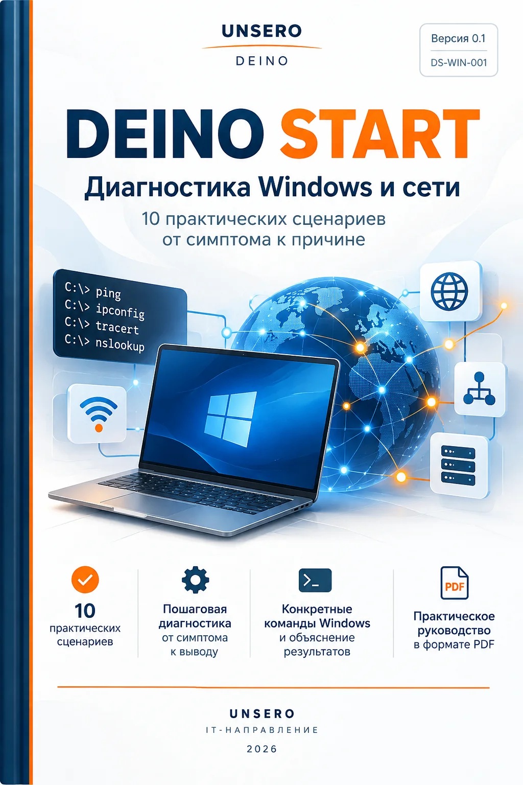 Обложка DEINO START — практическое руководство по диагностике Windows и компьютерных сетей