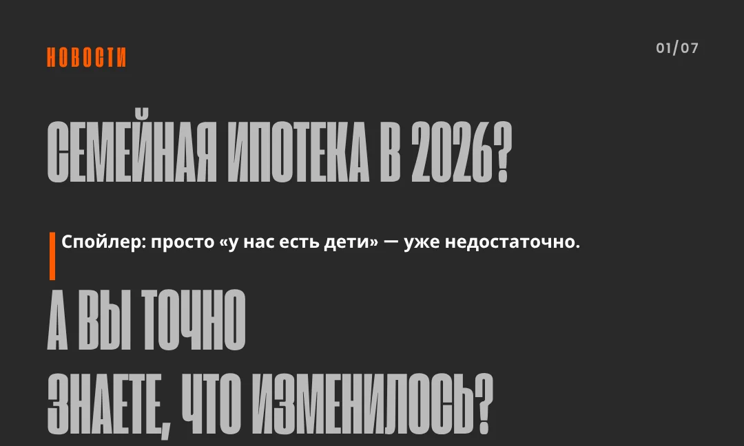 Семейная ипотека