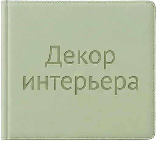 Блокнот закрытый