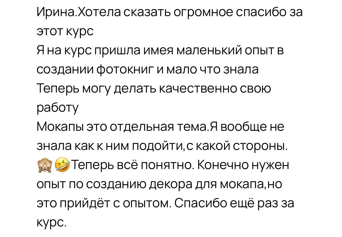 Отзыв участника курса 1
