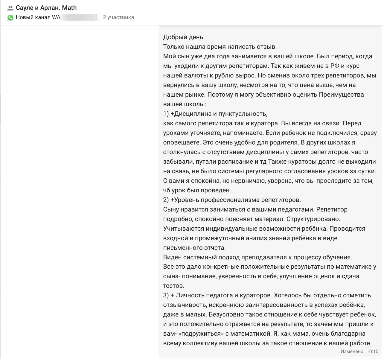 Отзыв Сауле, часть 1