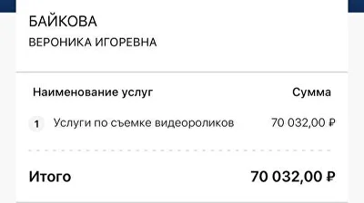 Скриншот выплаты за UGC-ролик