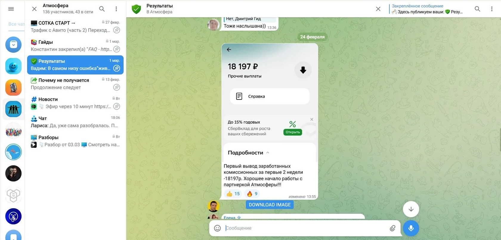 Скриншот с результатами из чата