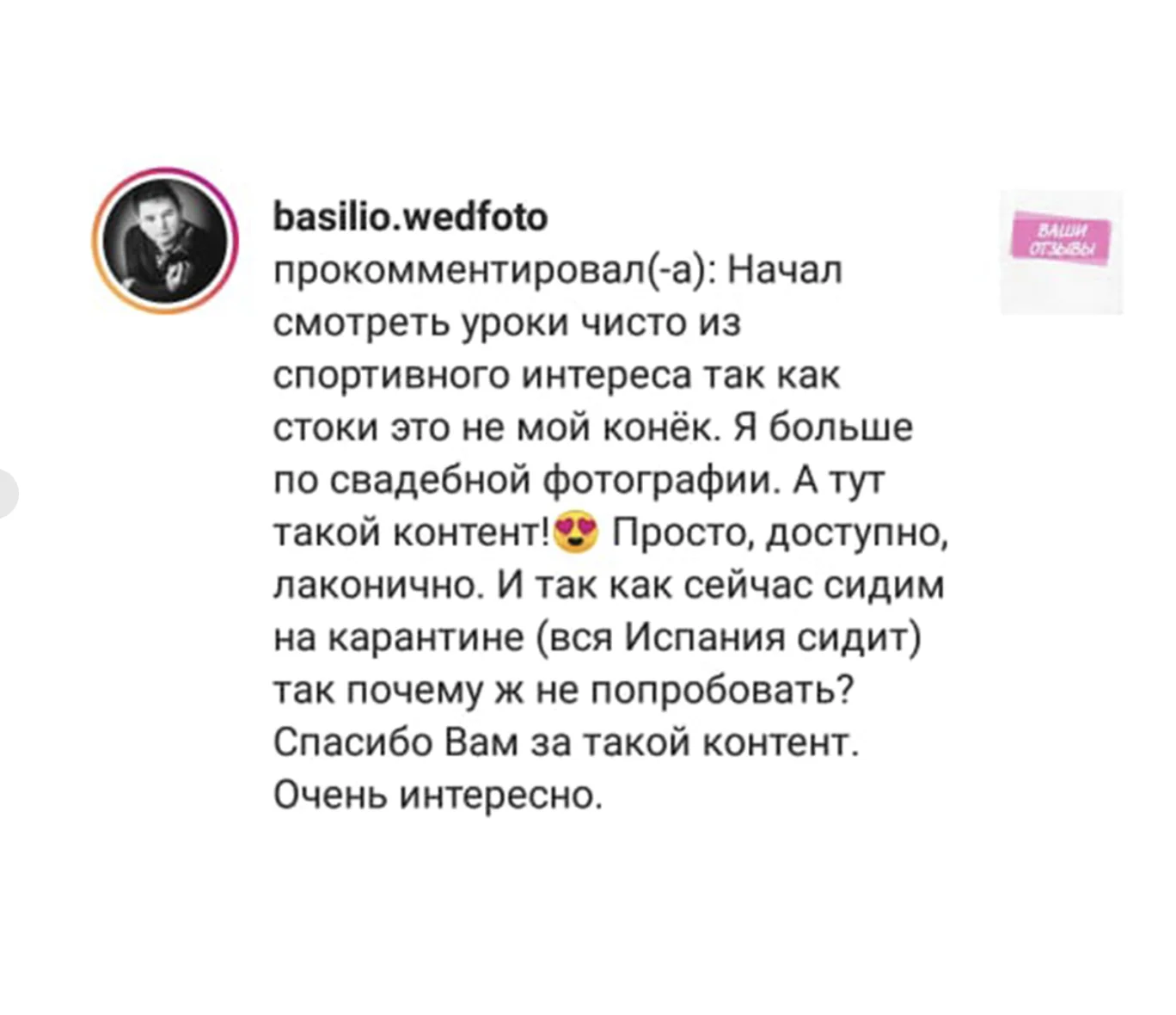Отзыв участницы курса