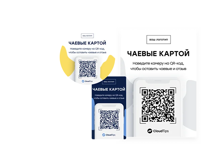 Чаевые по QR-коду – безналичная оплата картой