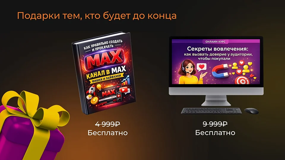 Пример визуала лид-магнита