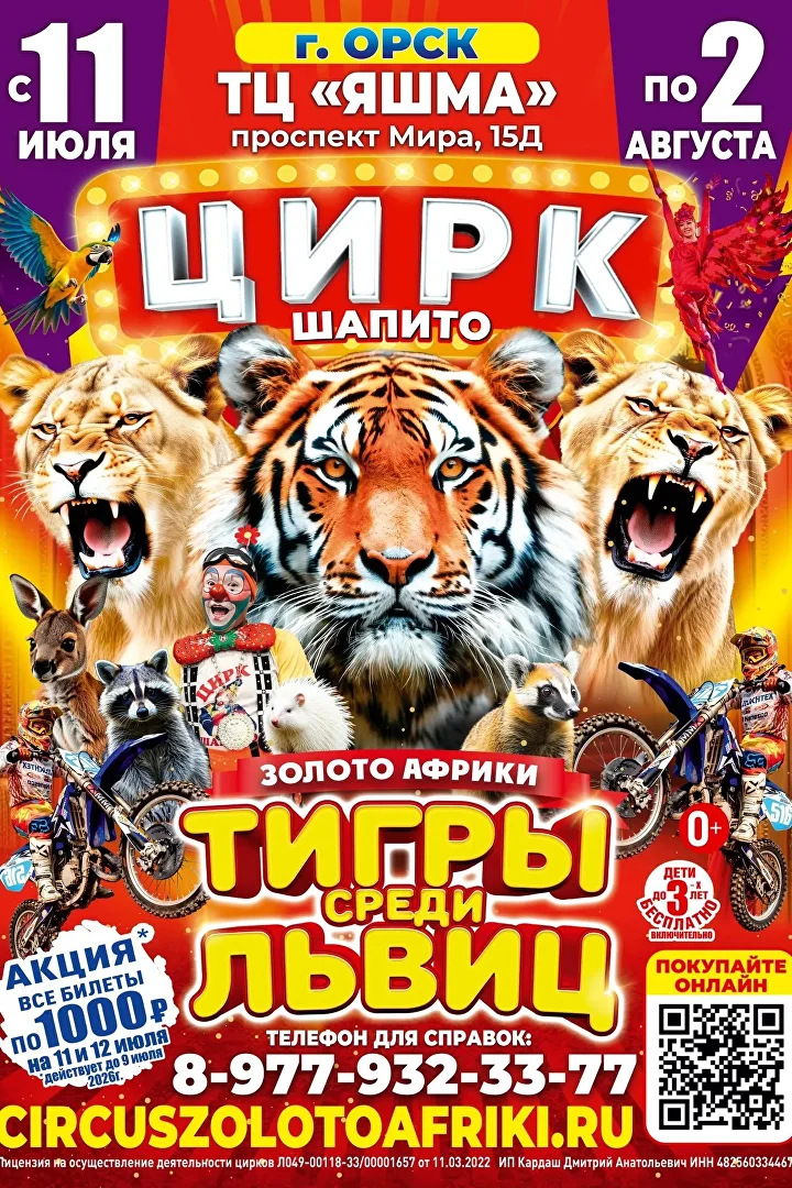 Цирк-шапито «Золото Африки»