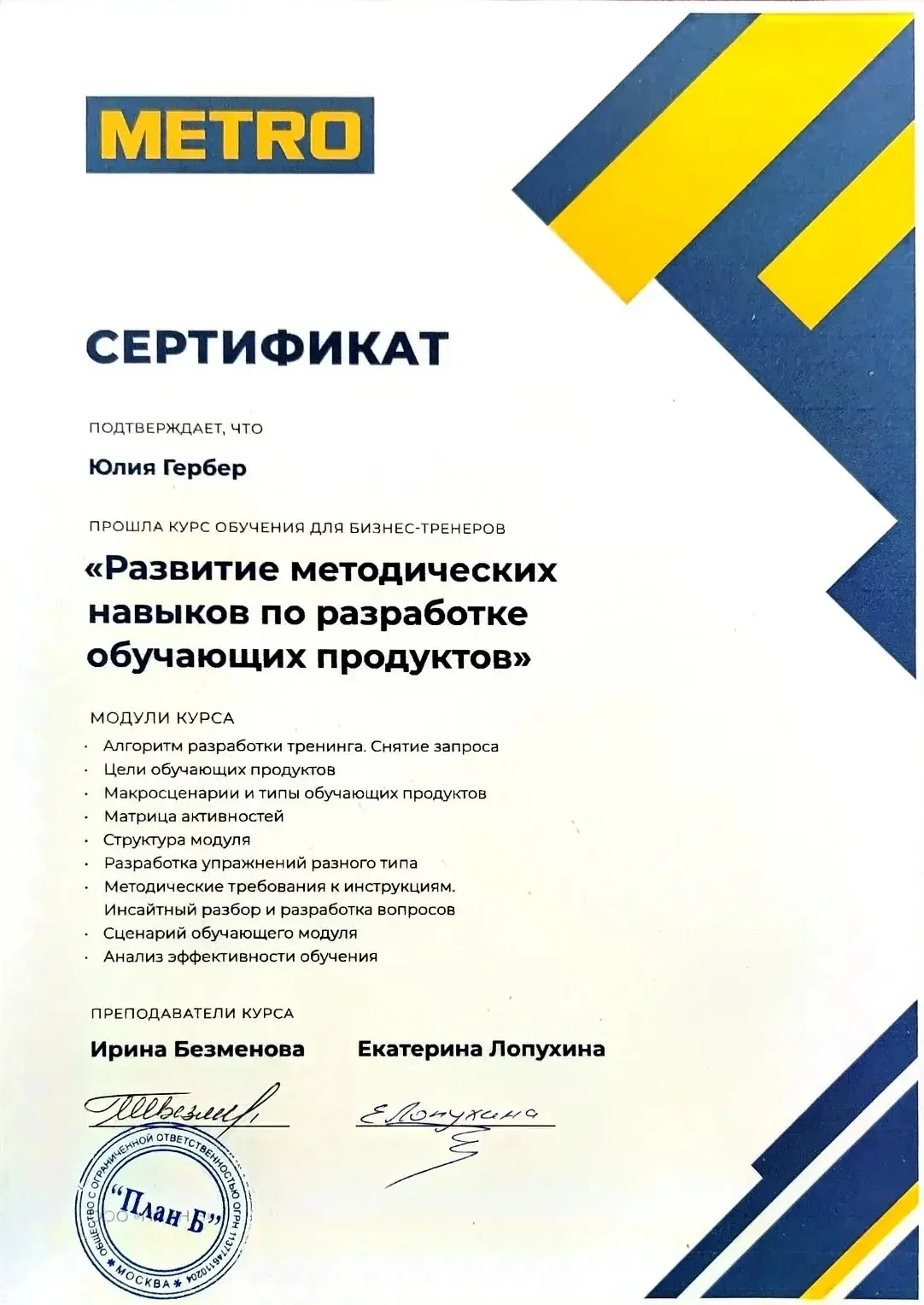 Сертификат Юлии Гербер 4