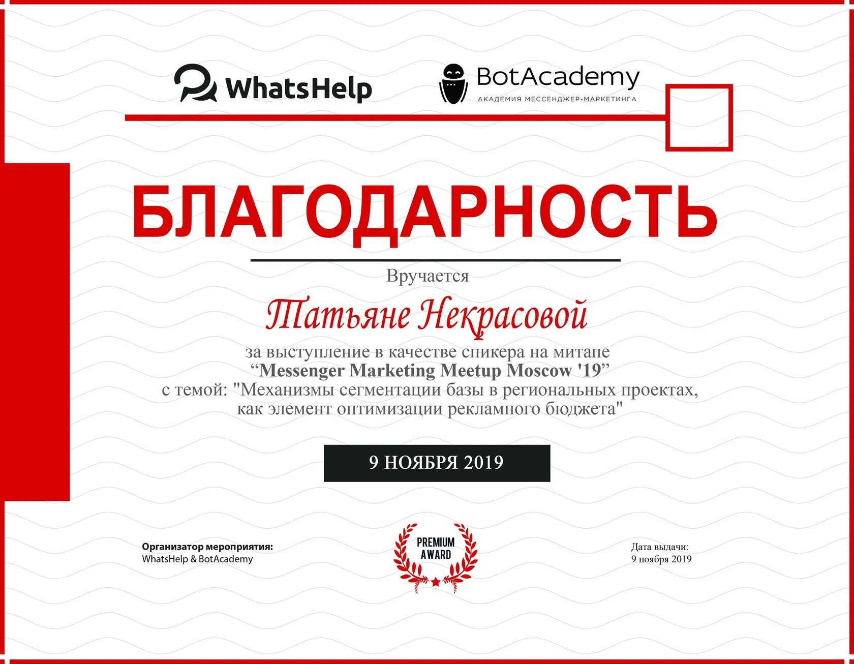 Благодарность 8